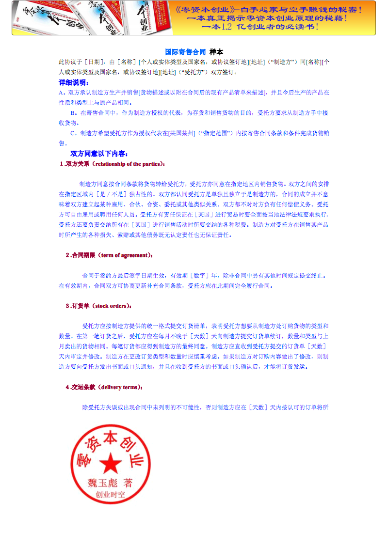 財(cái)務(wù)管理視角下的國際寄售合同 關(guān)鍵條款與風(fēng)險(xiǎn)防范